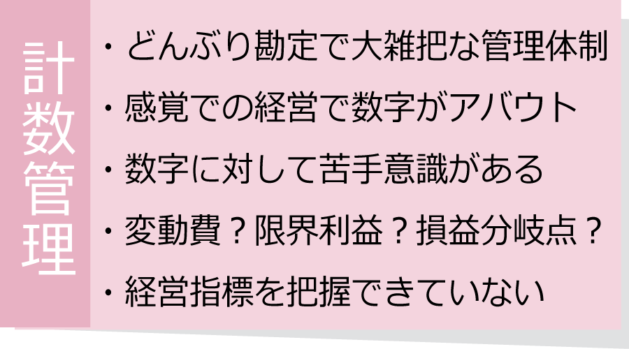 計数管理の悩み